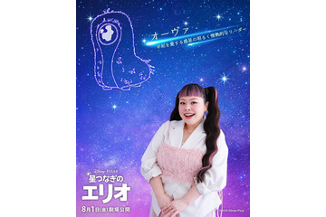 渡辺直美“日本人初”ディズニー＆ピクサー「星つなぎのエリオ」USオリジナル＆日本版声優に決定「こんなに光栄なことはない」 画像