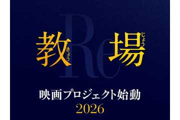 木村拓哉主演「教場」シリーズ初の映画化決定 第4弾プロジェクト始動 画像