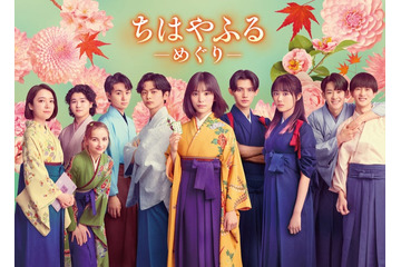 當真あみ＆上白石萌音ら10人集結「ちはやふる－めぐり－」メインビジュアル・予告映像公開 画像