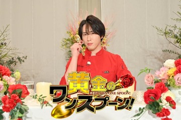Snow Man宮舘涼太MC「黄金のワンスプーン！」6月6日放送決定 エレガントなゲストを“おもてなし” 画像