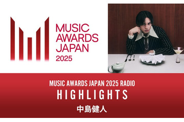 中島健人「MAJ」ラジオ特番ナビゲーター就任 様々なアングルで語るアフタートークも【MUSIC AWARDS JAPAN】 画像