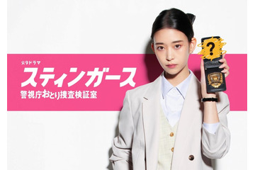 森川葵、GP帯連ドラ初主演 フジ火9ドラマで“おとり捜査官”に【スティンガース 警視庁おとり捜査検証室】 画像