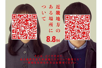 実写映画「近畿地方のある場所について」8月8日公開決定 “謎の男女”のビジュアル公開 画像