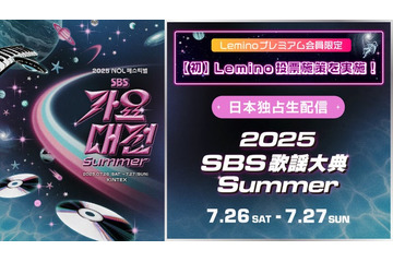 NCT DREAM・IVE・TXTら集結「SBS歌謡大典 Summer」生配信決定 画像