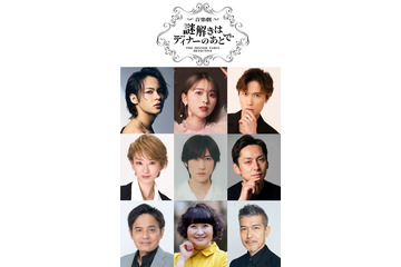 上田竜也が“毒舌執事”影山役「謎解きはディナーのあとで」舞台化決定 玉井詩織・A.B.C-Z橋本良亮らも出演 画像