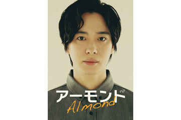 A.B.C-Z戸塚祥太、16歳の高校生役で主演 舞台「アーモンド」新キャストで再演決定 画像