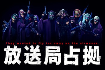 櫻井翔主演「放送局占拠」妖怪モチーフ武装集団ビジュアル解禁  妖の特徴・役割も発表 画像