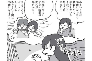 「小さい頃は30になったら結婚してて 子供がいるものだと思ってたのに」26歳の私が結婚に向かうまで【結婚さえできればいいと思っていたけど #２ 】 画像