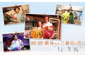「続・続・最後から二番目の恋」笑顔と涙の撮了 小泉今日子＆中井貴一が互いに感謝「本当に最高のパートナー」 画像