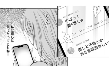 「そっか…推しに負けたってことね」悪夢のような真実を前に、壊れていく妻の心【夫の不倫相手は、推しの地下アイドル（男）でした。 #18】 画像