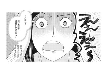 「浮気なんてできるわけがない！」でもこのタイミングでの出張はあやしすぎる【慰謝料1億円をクズ旦那に払わせる作戦 ＃６】 画像
