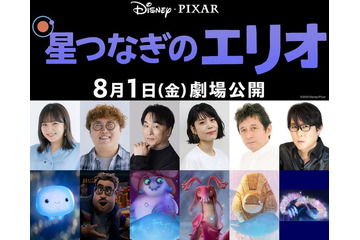 ディズニー＆ピクサー最新作「星つなぎのエリオ」日本版声優一挙解禁 野呂佳代・マユリカ中谷・沢城みゆきら 画像