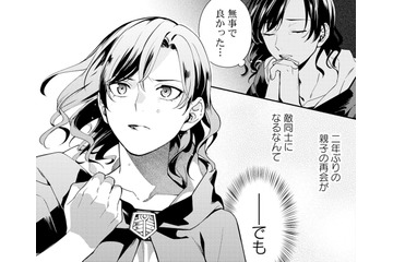 旦那の「不慮の事故死」が不幸の始まり…。魔王軍の幹部になった母と勇者になった息子【勇者の母ですが、魔王軍の幹部になりました #１】 画像