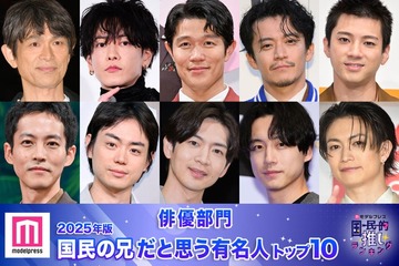 【俳優部門】2025年版「国民の兄」決定 トップ10発表【モデルプレス国民的推しランキング】 画像
