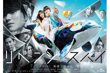 なにわ男子・大橋和也×渋谷凪咲「リベンジ・スパイ」“多面性”表現したメインビジュアル解禁 画像