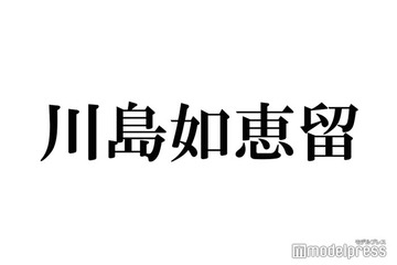 Travis Japan川島如恵留「復帰するつもりなかった」活動再開までの裏側語る「もう無理だなと思ってた」 画像