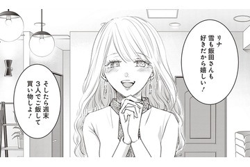 友だちからの久しぶりの連絡。心配してたのに「パパ活」の誘いですか。【明日、私は誰かのカノジョ＃44】 画像