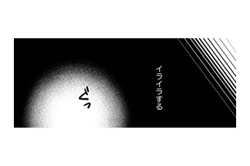 浮気ほぼ確の夫に「イライラする」【嗤うサレ妻 #16】 画像