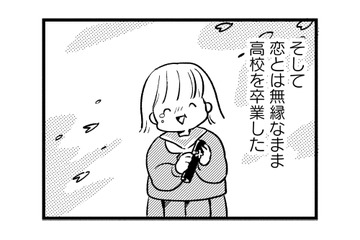女子校→美大→恋ゼロ人生。そんな私の前に現れた憧れの‟大人の男性”【40キロ痩せても幸せになれなかった話 #５】 画像