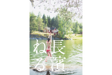 長濱ねる、2nd写真集“特装版”詳細発表 オフショット＆2万字インタビュー収録ミニブックレットなどが特典 画像