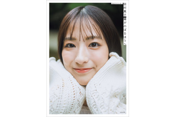 TBS田村真子アナ、初のフォトエッセイ出版決定 麒麟・川島明の推薦コメントも到着【陽がのぼるほうへ】 画像