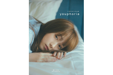 川栄李奈“本人考案”1st写真集タイトルは「youphoria」すっぴん姿など全3種のカバーも公開 画像