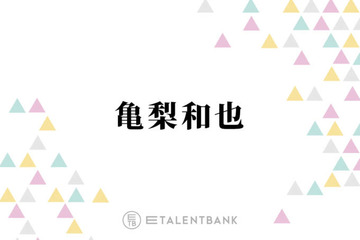 亀梨和也「すごく助かってる」サウナで愛用！スキンケアの手間が省けるオールインワンジェル 画像