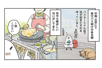 衝撃！ バスターミナルで出会った中国の「せんべい」は日本とまったく違う食べ物だった…【世界思い出旅ごはん  #３】 画像