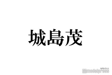 城島茂、TOKIO解散後ラジオで初言及「自分の務めを果たせることができたら」 画像