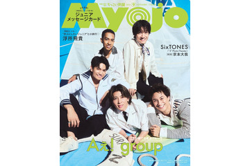 Aぇ! group、裏側の生態・グループの秘密明らかに「Myojo」表紙で爽やか笑顔見せる 画像