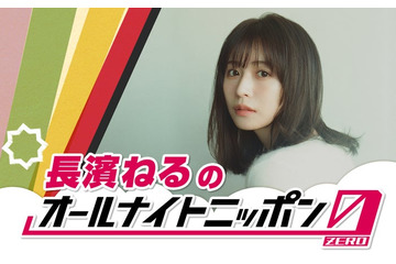 長濱ねる、欅坂46卒業以来6年ぶり「ANN」登場 生放送で旅行トーク・クイズ企画も 画像