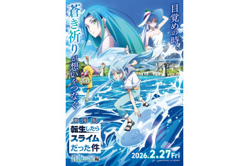 「転スラ」劇場版第2弾、2月27日公開決定 特報・キービジュアル第1弾も解禁【劇場版 転生したらスライムだった件 蒼海の涙編】 画像