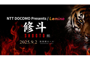 総合格闘技「修斗」大会新シリーズ、Lemino独占配信決定 全4試合を公開【Lemino修斗】 画像