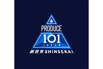 JO1ら輩出「PRODUCE 101 JAPAN」第4弾開催決定 全世界から応募&投票可能でグローバルボーイズグループ誕生へ 画像