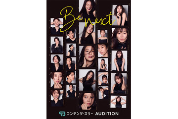 今田美桜・比嘉愛未ら所属「コンテンツ・スリー」初の大規模オーディション開催決定 全国5都市で 画像