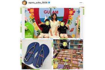 3児の母・小倉優子、夏休みは息子らとグアムへ！13歳長男の成長に寂しさもポロリ「世界ががらりと変わった」 画像