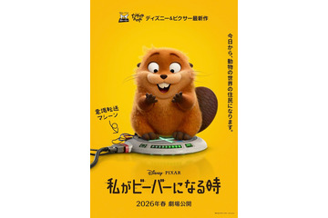 ディズニー＆ピクサー最新作「私がビーバーになる時」2026年春日本公開決定 “動物たちと話せる世界”描く 画像