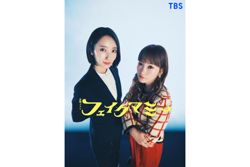 波瑠＆川栄李奈、10月期TBS金曜ドラマでW主演 “母親なりすまし”から始まるファミリークライムエンタメ【フェイクマミー】 画像