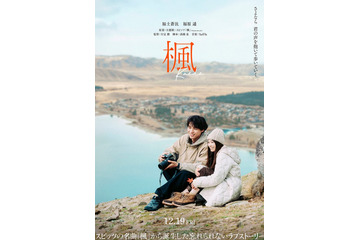 福士蒼汰＆福原遥、スピッツ名曲「楓」原案映画でW主演 “初の恋人役”予告映像＆ティザービジュアル解禁 画像