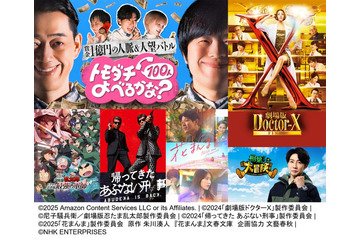 Prime Video8月配信ラインナップ発表「劇場版ドクターX」「花まんま」「相葉さんの大冒険」など 画像