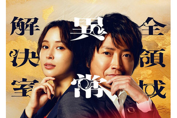 藤原竜也＆広瀬アリス「全領域異常解決室」映画化決定 脚本家ら再集結で完全オリジナルストーリー描く【コメント】 画像