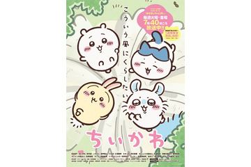 アニメ「ちいかわ」めざまし過去放送エピソード、Xで期間限定配信決定 テーマごとに特集 画像