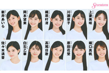 「ミスセブンティーン2025」ファイナリスト10人発表 カジサック長女・梶原叶渚も選出 画像