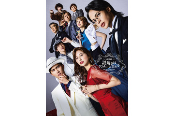 上田竜也が影山役・音楽劇「謎解きはディナーのあとで」メインビジュアル解禁 原作の世界観再現 画像