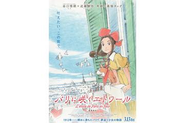 當真あみ、新作アニメ映画で主人公に 谷口悟朗監督×近藤勝也氏初タッグ「パリに咲くエトワール」来年春公開決定 画像