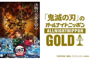 「鬼滅の刃」約4年ぶり「ANNG」放送決定 花江夏樹＆下野紘がパーソナリティ 画像