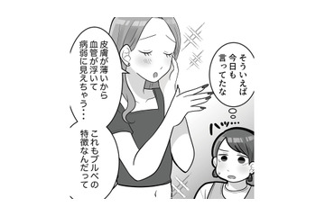 「そんなことないよ待ち」がめんどくさい！自虐風自慢が止まらない女友達に疲れてしまう【ブルベな私が大優勝～勘違い女子大生の末路～ #５】 画像