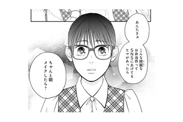 「ちゃんと朝メイクしたら？」おしゃれに気を使えない料理女子に喝を入れたら…？【かつて女の子だった人たちへ #37】 画像
