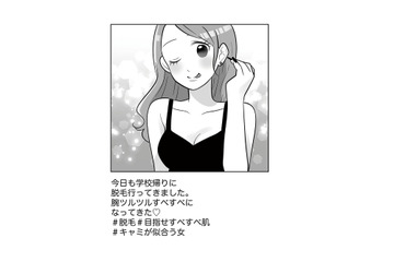 女友達の自慢はフォロワー1万超えの美容垢。でも内容は自撮りと露出ばかり!?【ブルベな私が大優勝～勘違い女子大生の末路～ #６】 画像