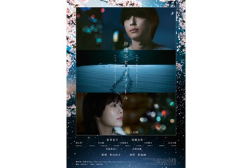 松村北斗×高畑充希「秒速5センチメートル」ポスタービジュアル解禁 又吉直樹・戸塚純貴ら新キャスト9人も一挙解禁 画像